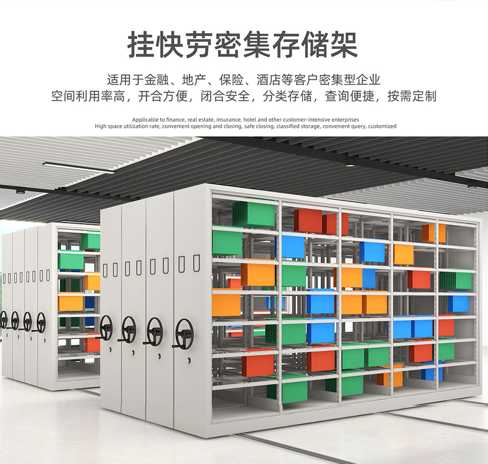 挂快劳密集存储架